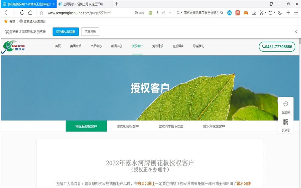 露水河刨花板新網(wǎng)站，開通啦<div   id=