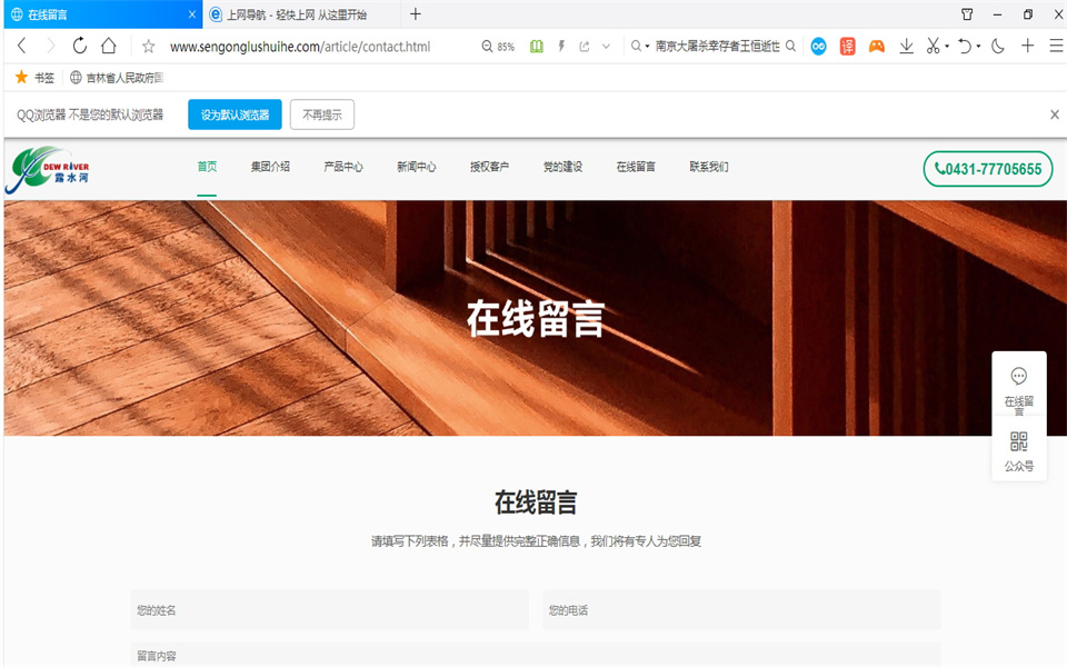 露水河刨花板新網(wǎng)站<div   id=