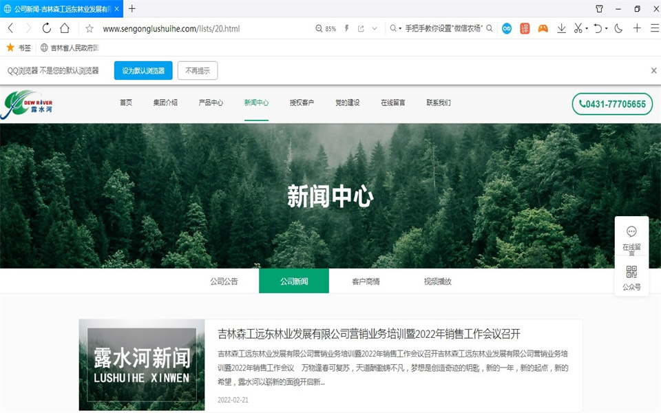 露水河刨花板新網(wǎng)站，開通啦<div   id=