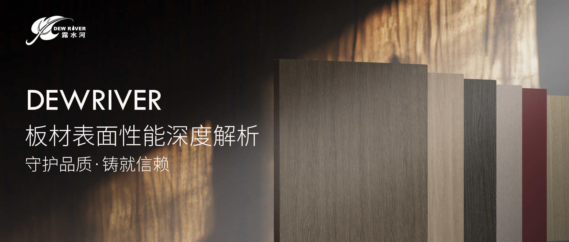 板材表面性能深度解析：守護(hù)品質(zhì)，鑄就信賴(lài)